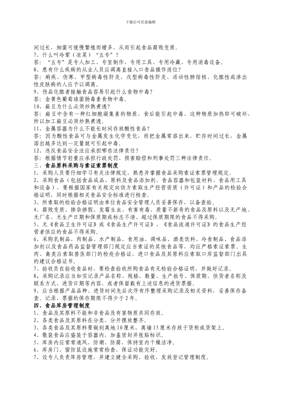 餐饮服务制度_第2页