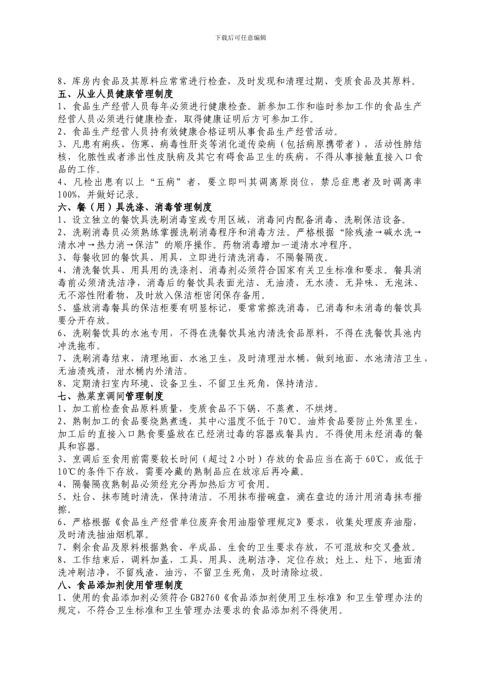 餐饮服务制度_第3页