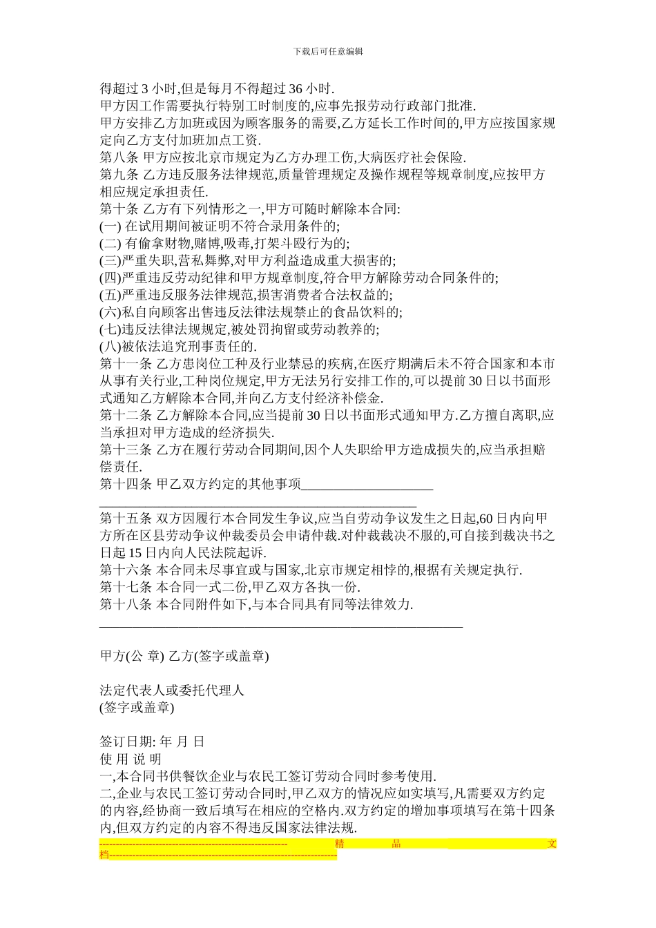 餐饮用工合同_第2页