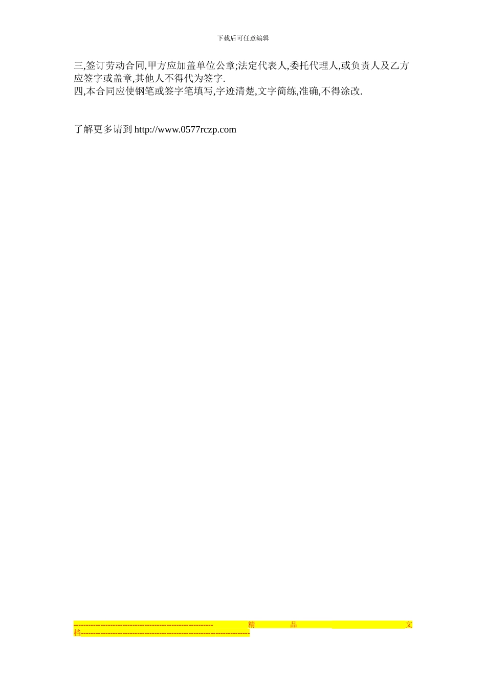 餐饮用工合同_第3页