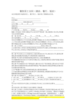 餐饮用工合同