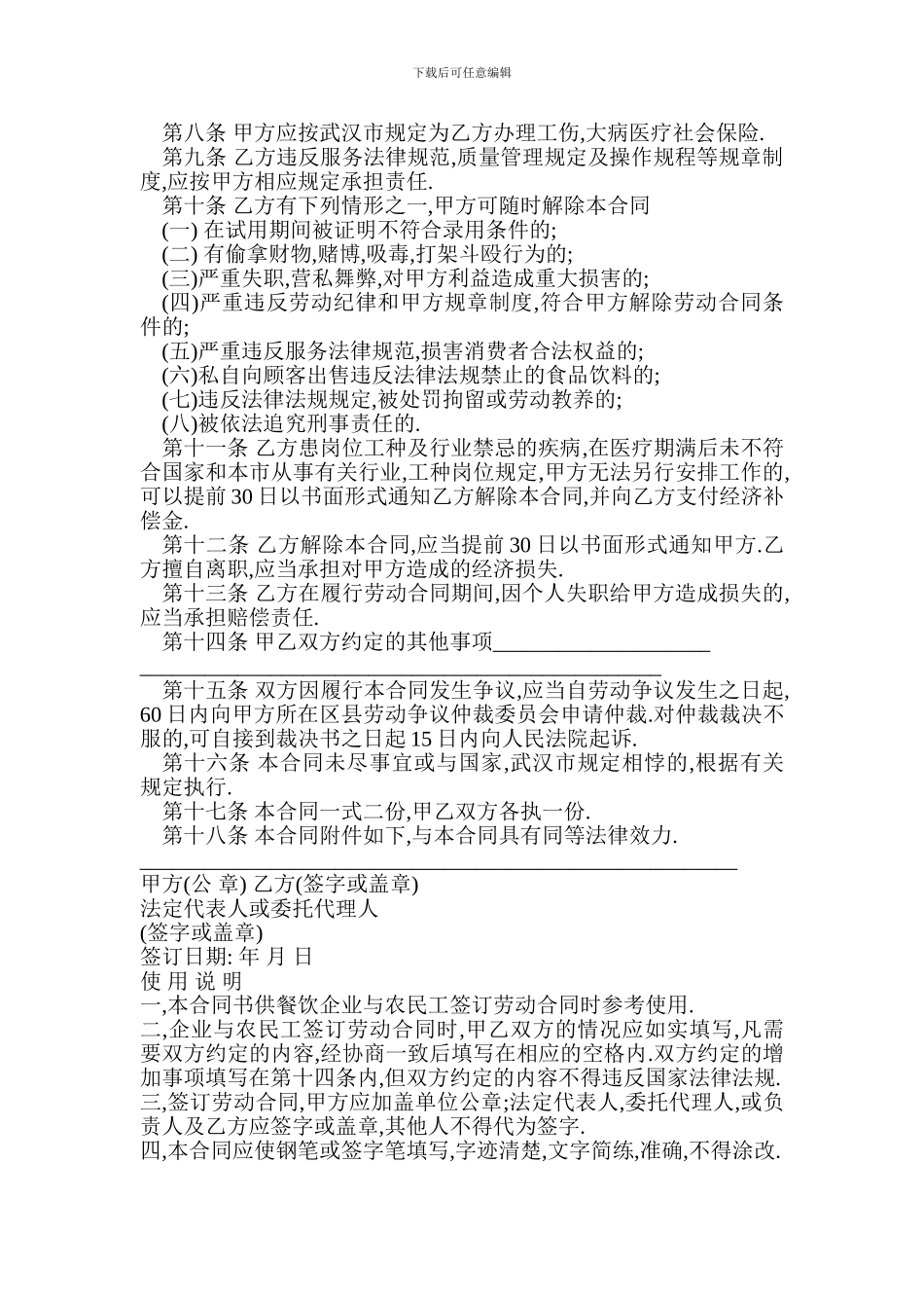 餐饮用工合同样本_第2页