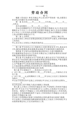 餐饮用工合同样本