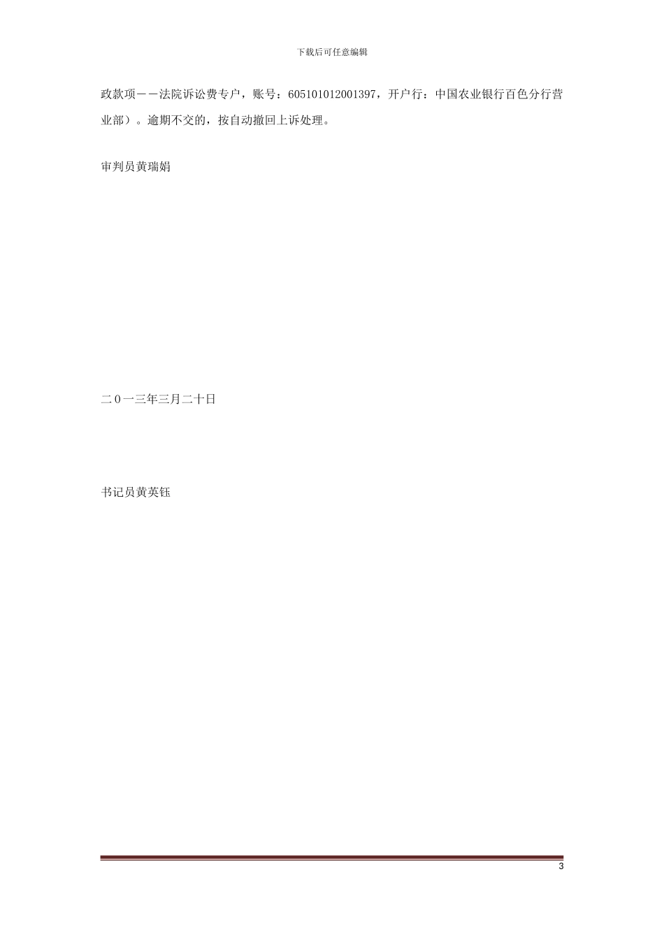 餐饮服务合同纠纷一案民事判决书_第3页