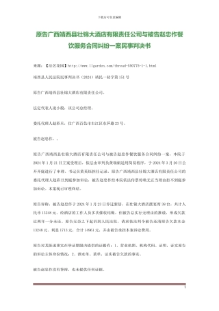 餐饮服务合同纠纷一案民事判决书