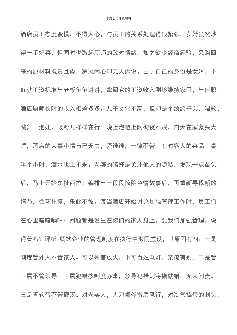 餐饮管理22项法则-餐厅管理_第3页