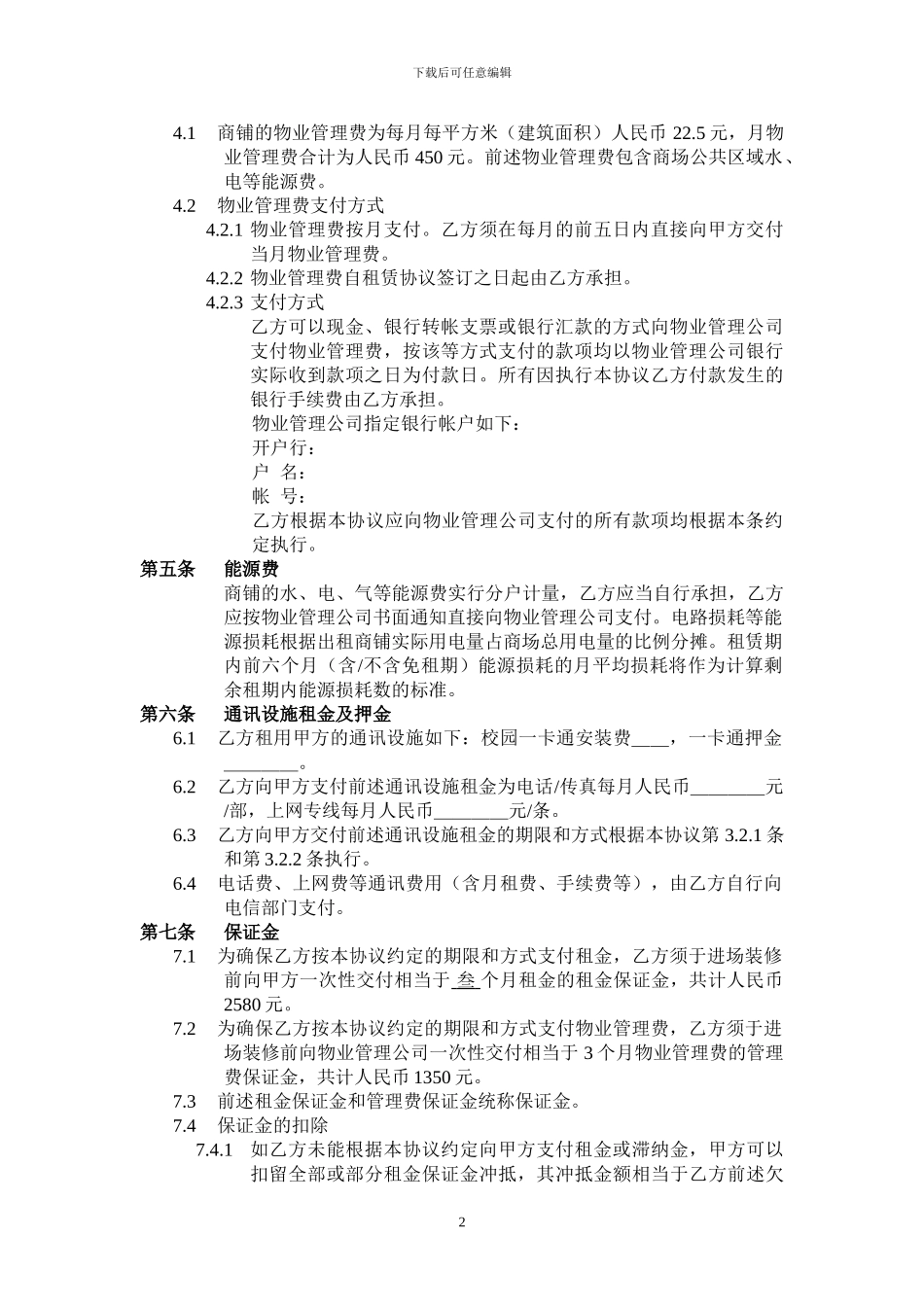 餐饮租赁协议_第3页