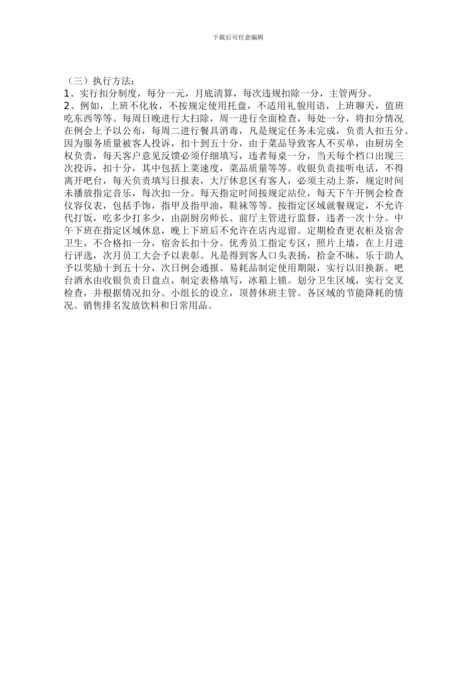 餐饮管理监督制度_第2页