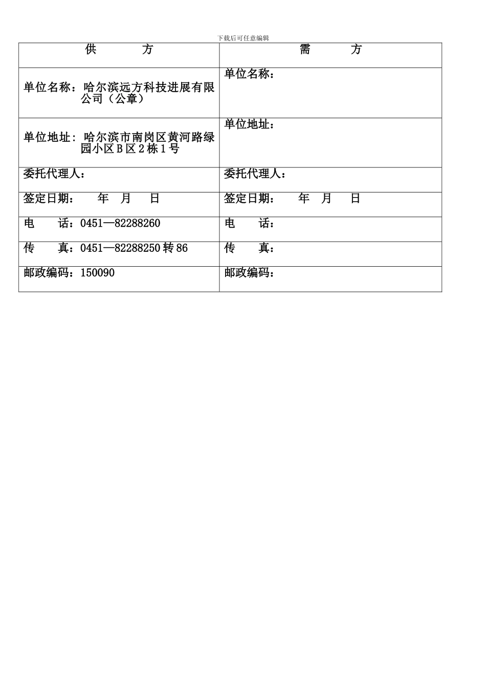 餐饮管理软件实施合同书_第2页