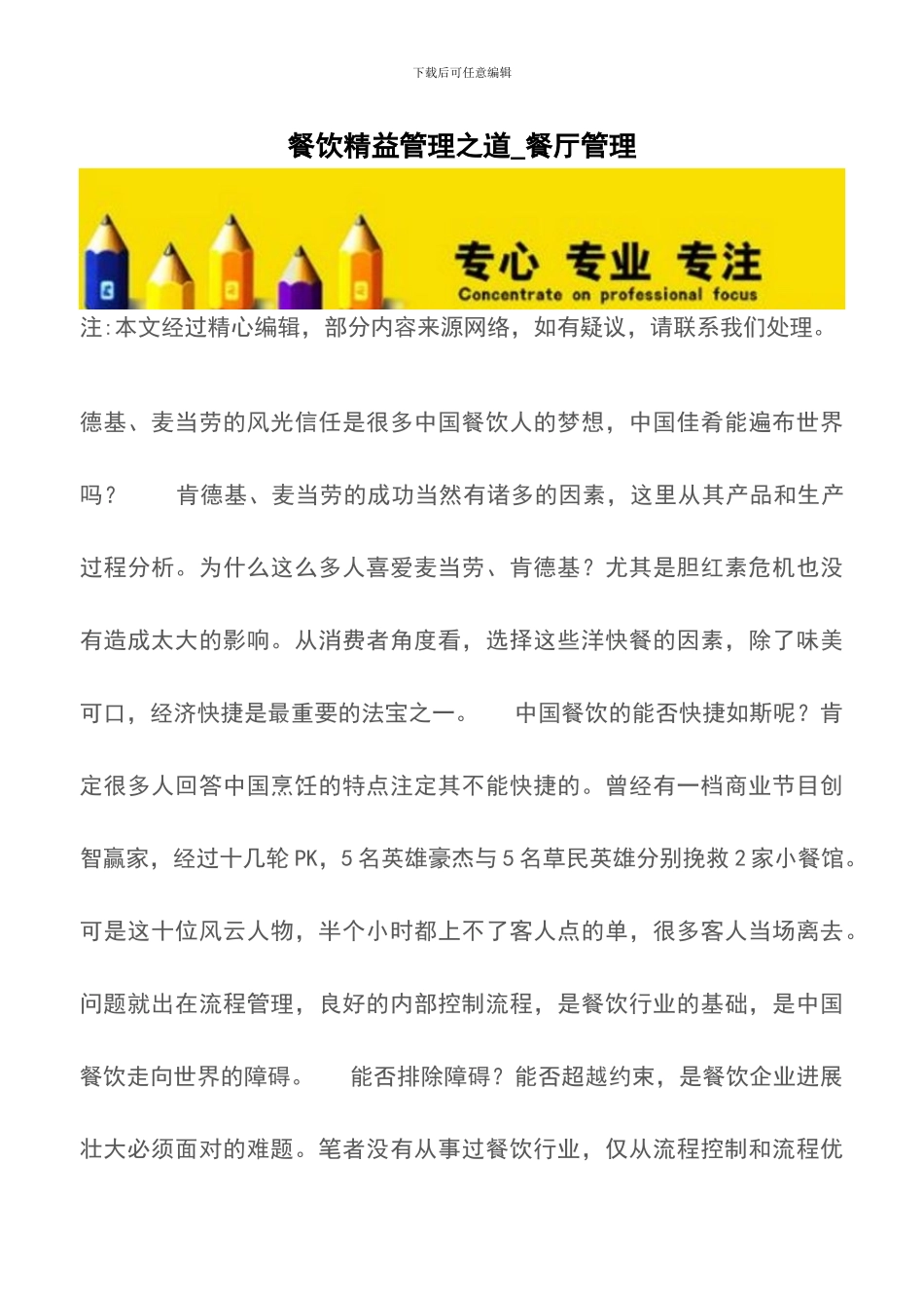 餐饮精益管理之道-餐厅管理_第1页