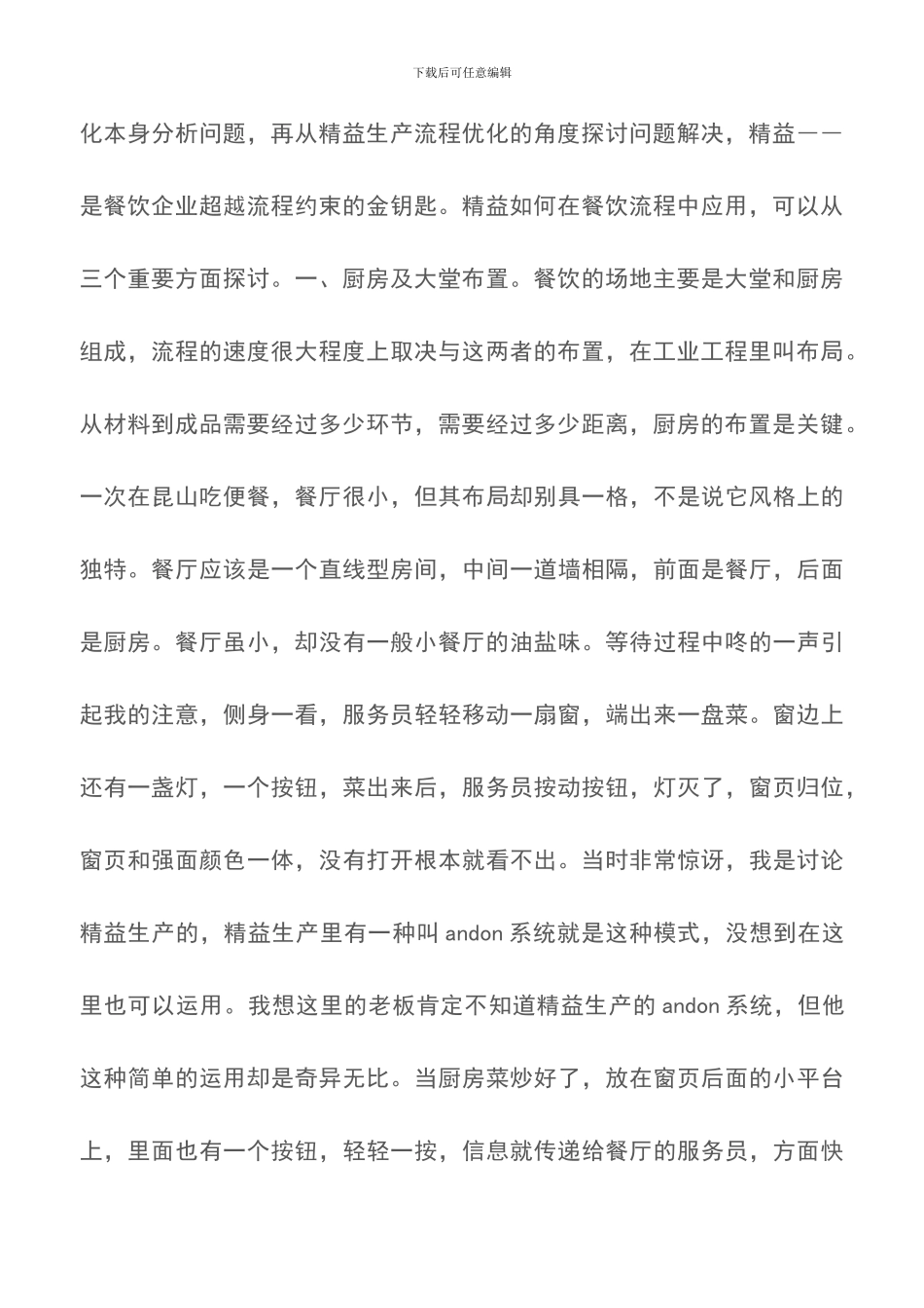 餐饮精益管理之道-餐厅管理_第2页