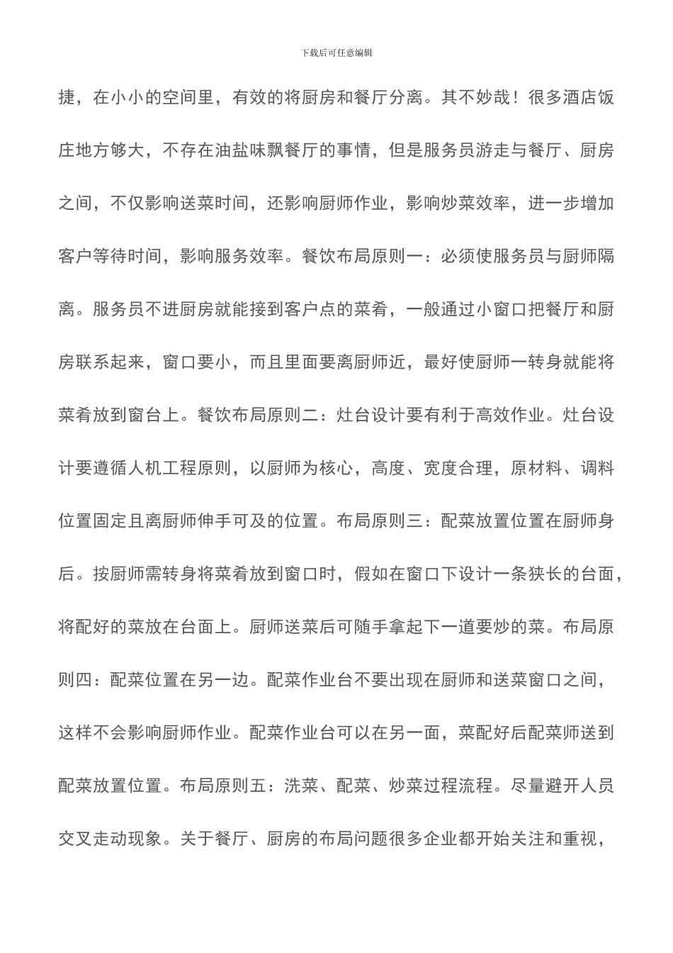 餐饮精益管理之道-餐厅管理_第3页