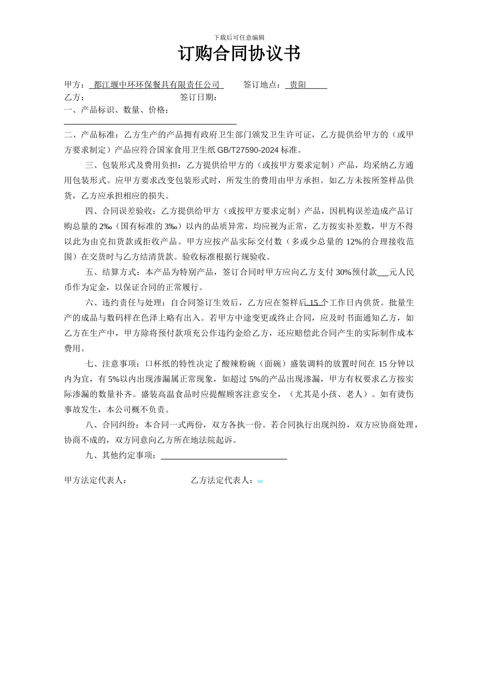餐饮纸碗订购合同协议书_第1页