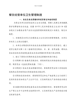 餐饮经营单位卫生管理制度