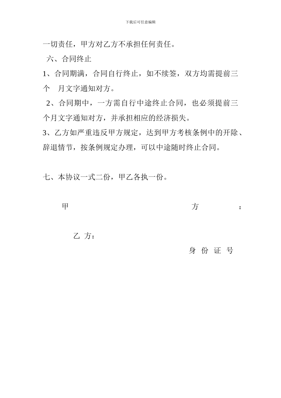 餐饮经理聘用合同_第3页