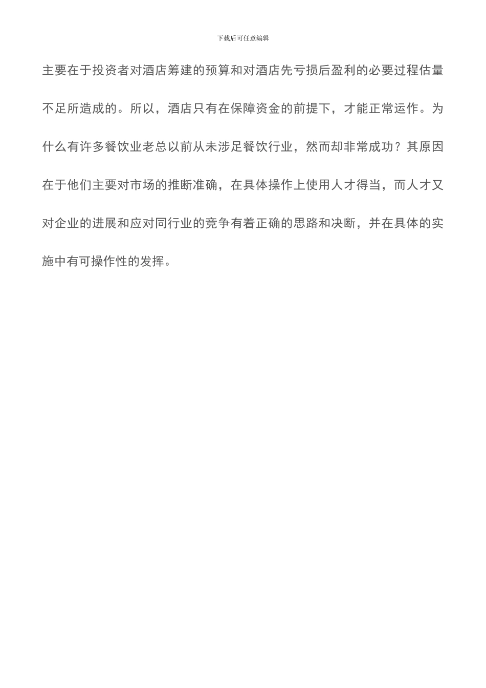 餐饮经营应避开四点错误提高五点竞争力-餐厅管理_第3页