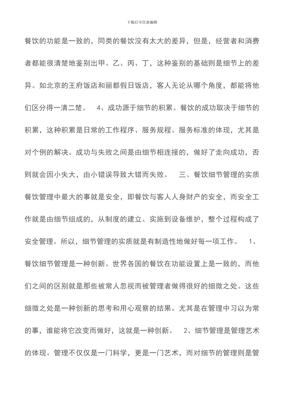 餐饮的细节管理-餐厅管理_第3页