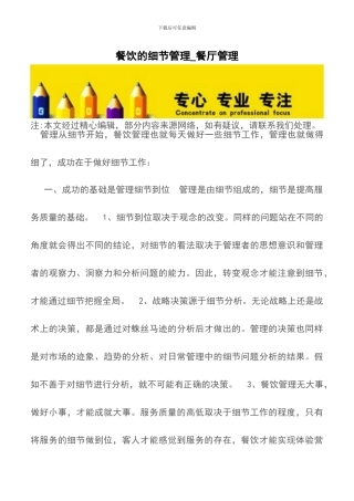 餐饮的细节管理-餐厅管理