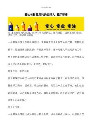 餐饮老板最忌讳的经理人-餐厅管理