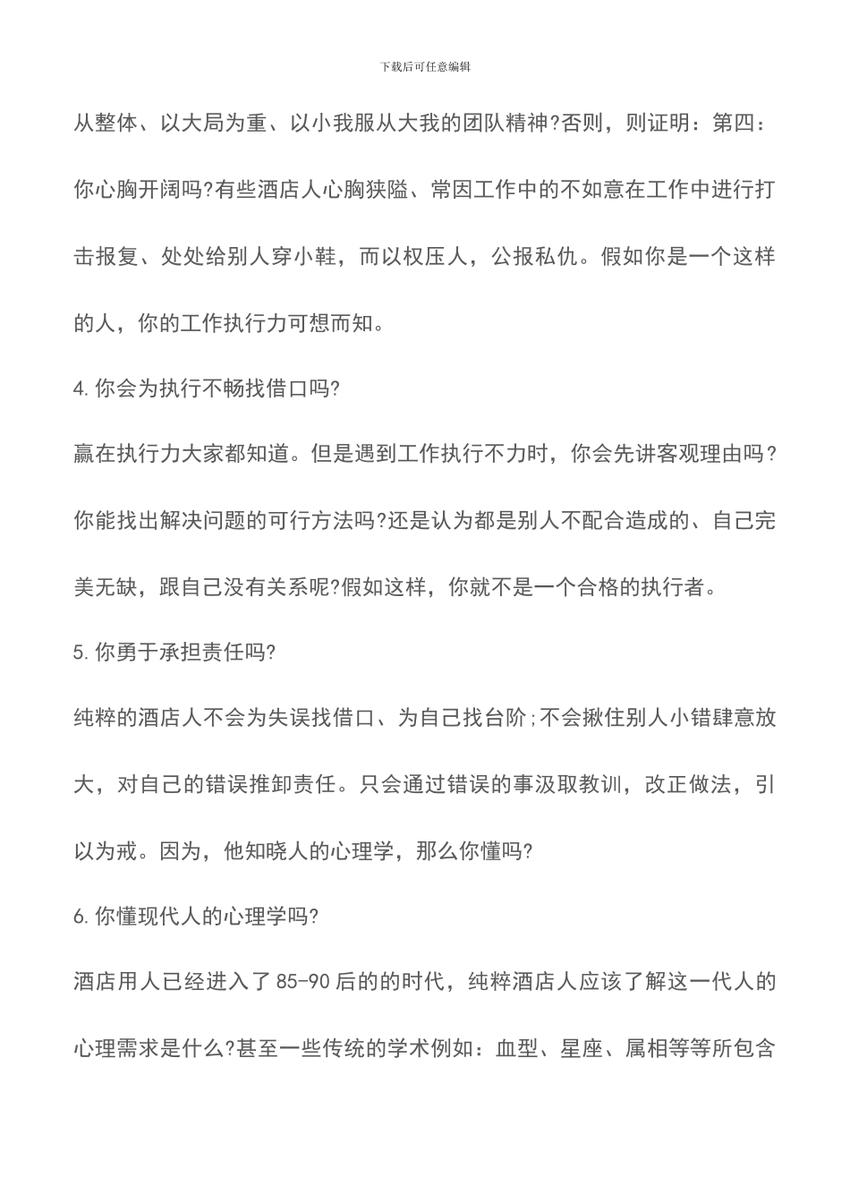 餐饮管理必知七问-你做到了吗？-餐厅管理_第2页