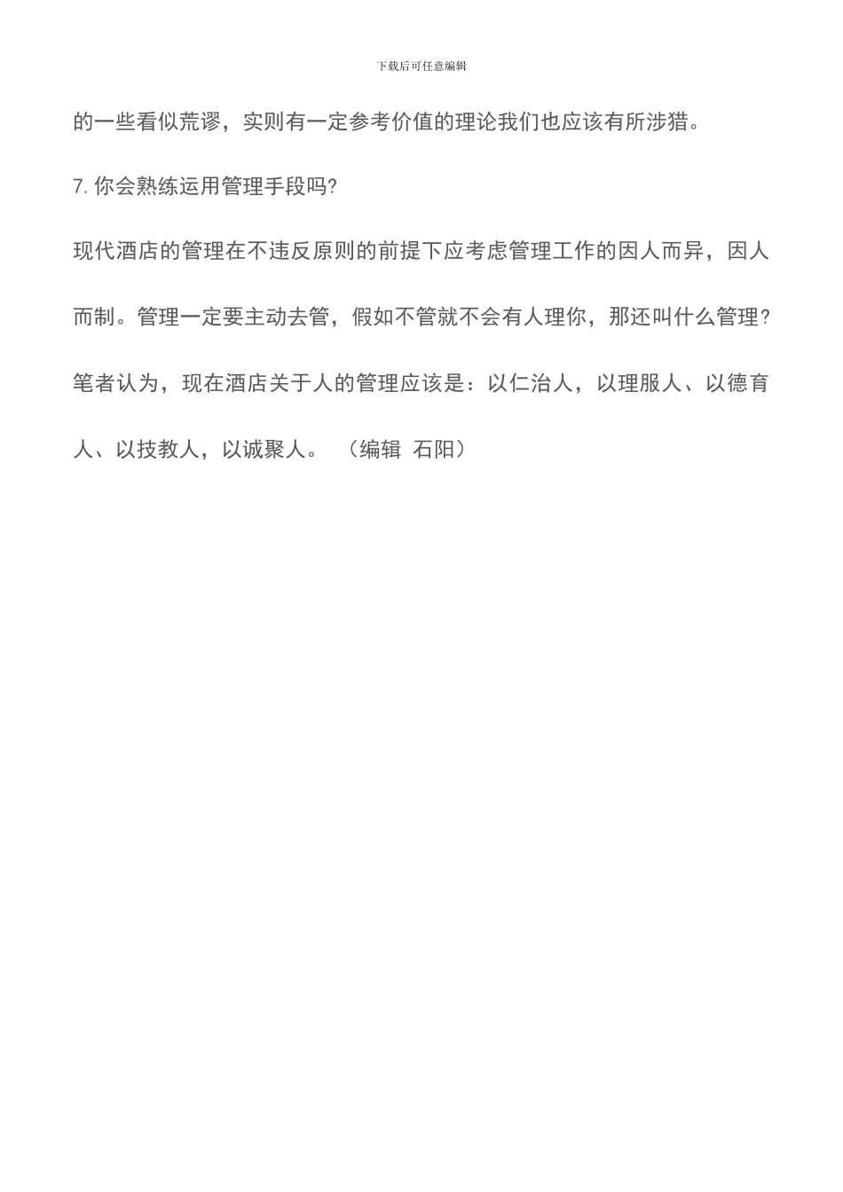 餐饮管理必知七问-你做到了吗？-餐厅管理_第3页