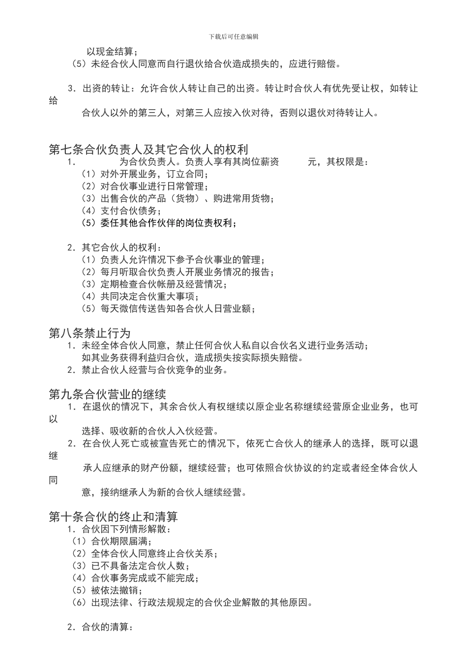 餐饮股份合作协议书_第2页