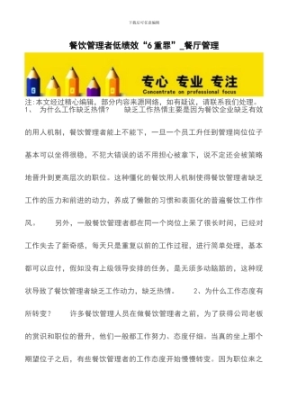 餐饮管理者低绩效“6重罪”-餐厅管理