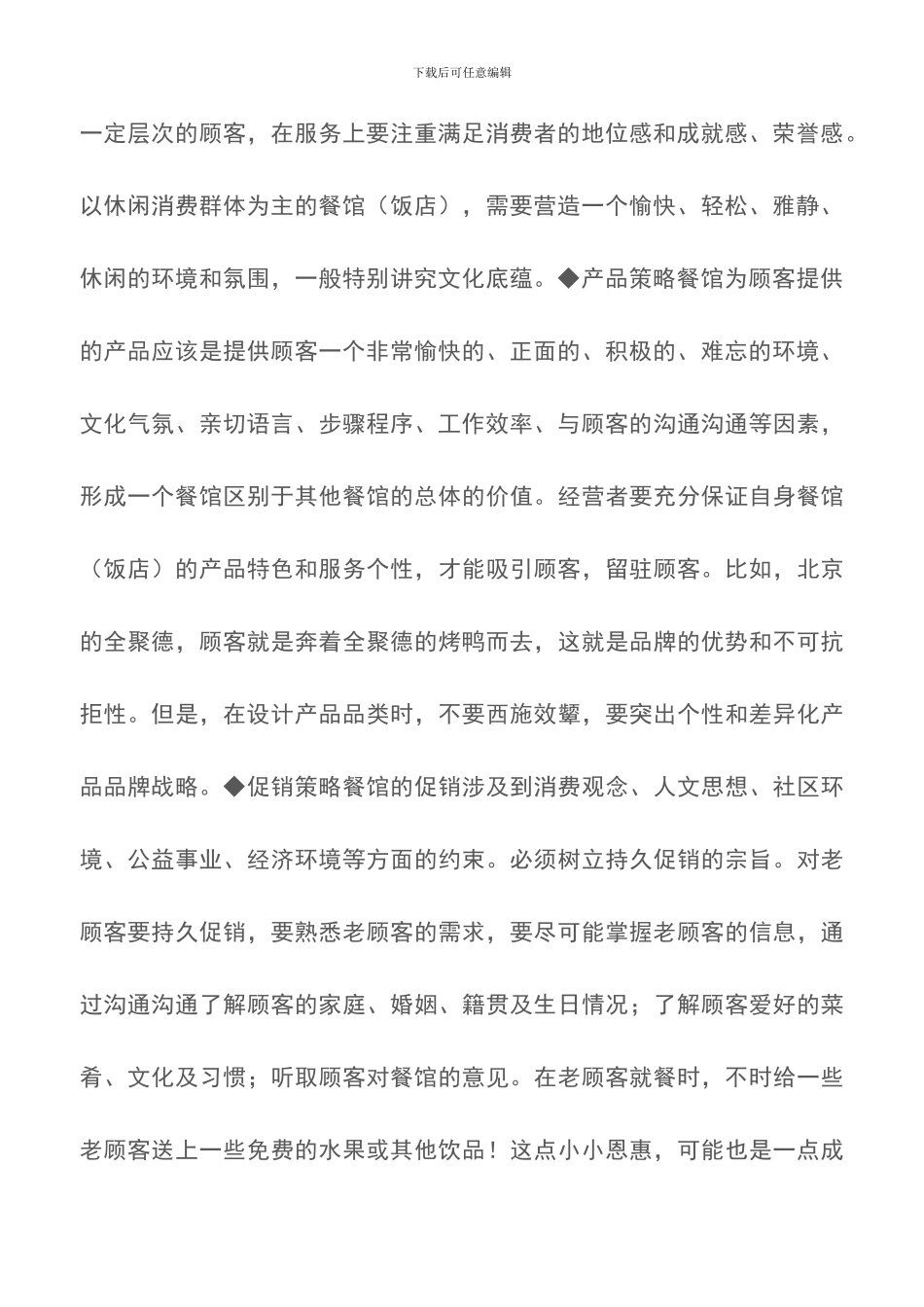 餐饮营销的翅膀-餐饮营销_第2页