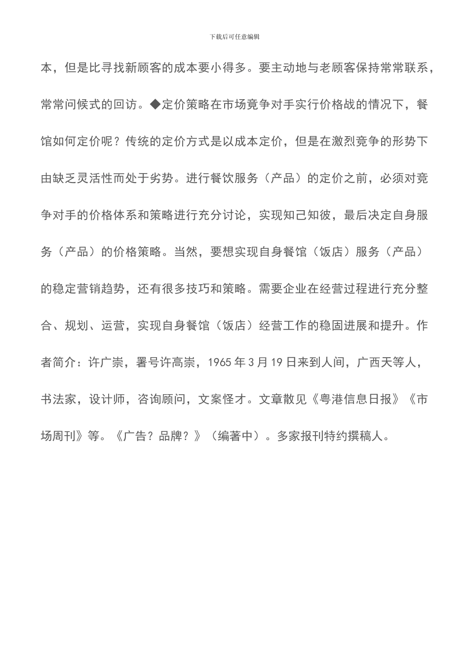 餐饮营销的翅膀-餐饮营销_第3页
