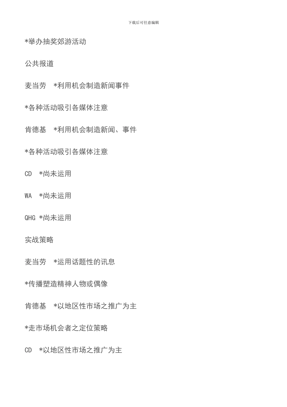 餐饮营销策划方案-餐饮营销_第3页