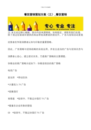 餐饮营销策划方案-餐饮营销