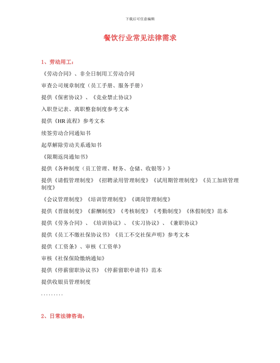 餐饮行业常见需求_第1页