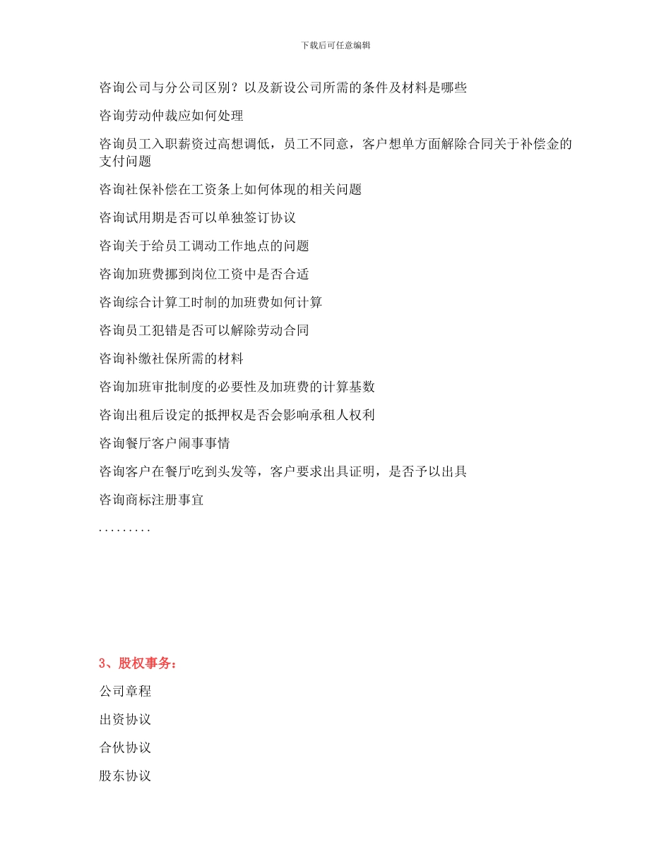 餐饮行业常见需求_第3页