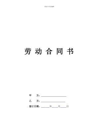 餐饮行业员工劳动合同