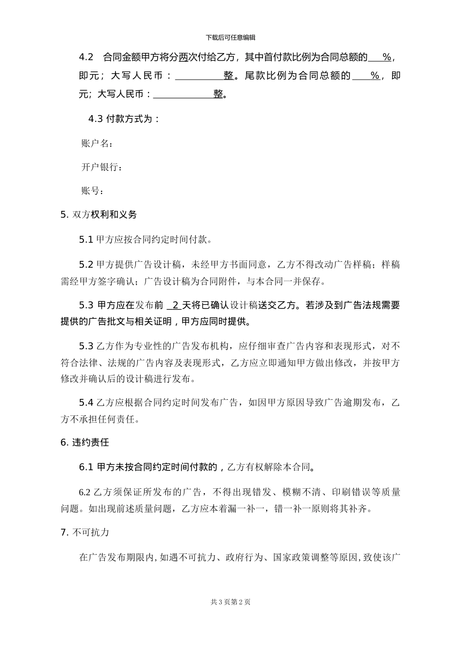 餐饮行业广告合作合同_第2页