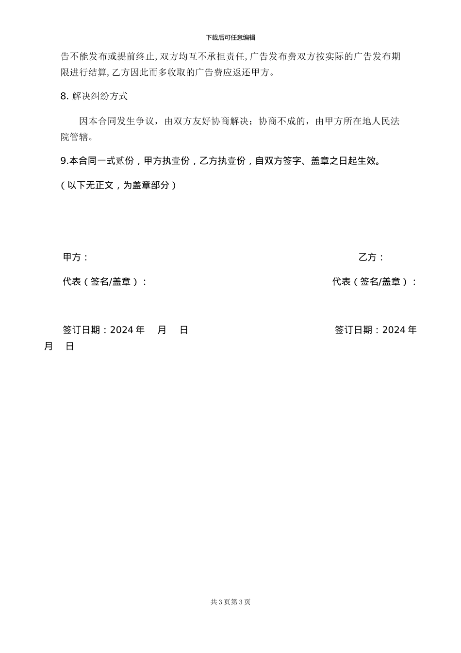 餐饮行业广告合作合同_第3页