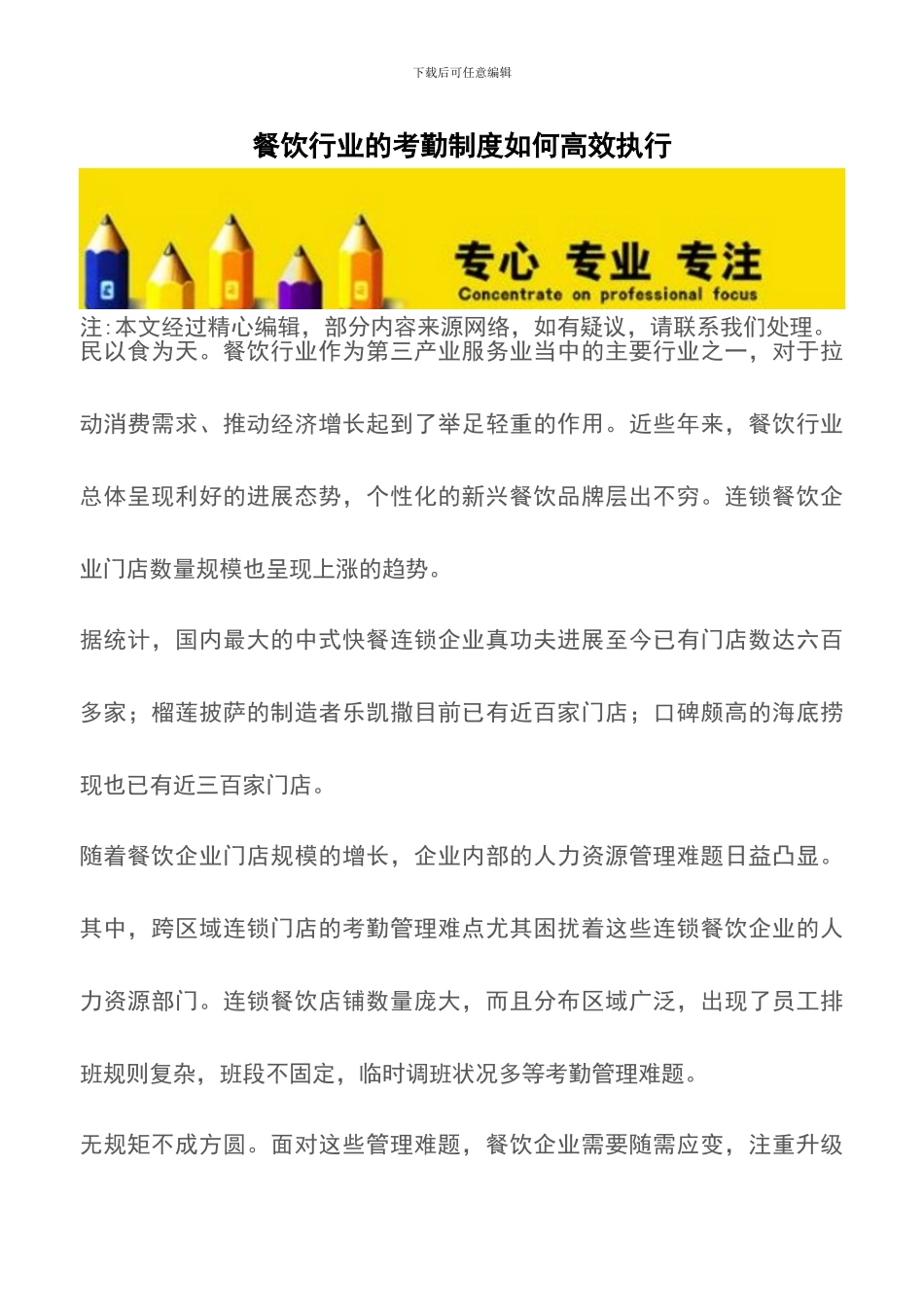 餐饮行业的考勤制度如何高效执行_第1页