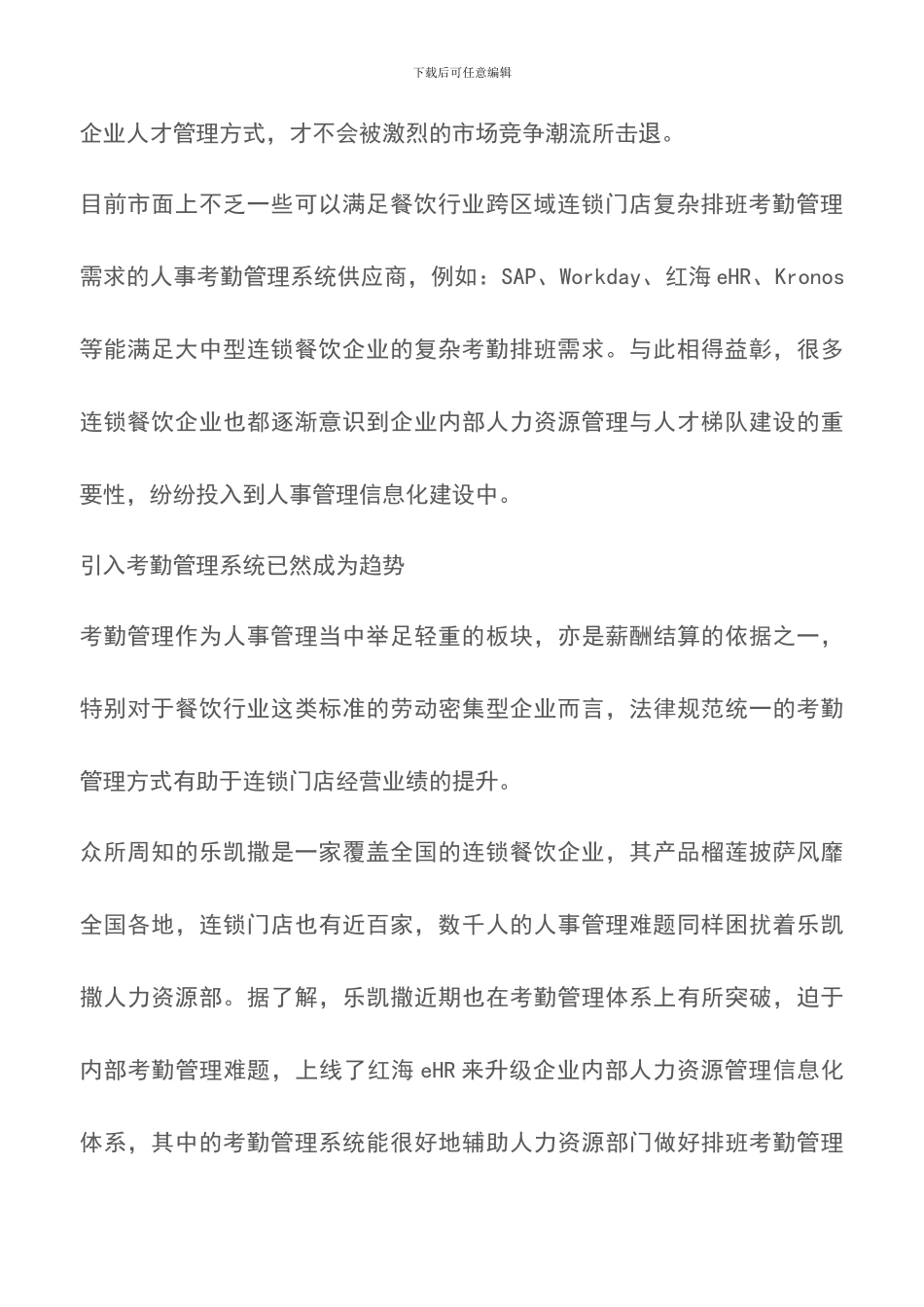 餐饮行业的考勤制度如何高效执行_第2页