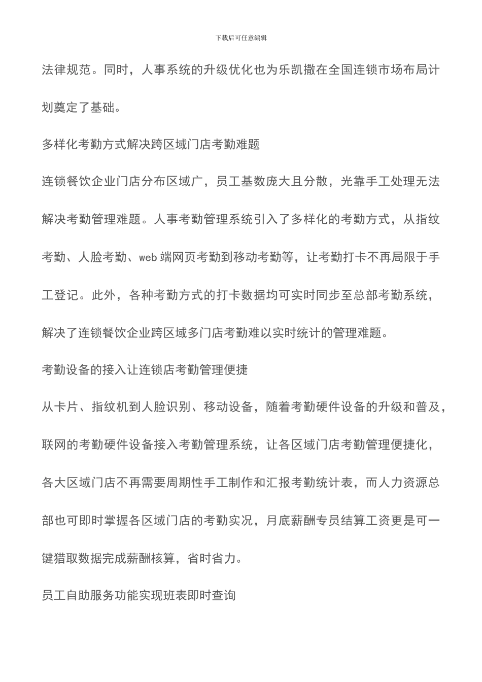 餐饮行业的考勤制度如何高效执行_第3页