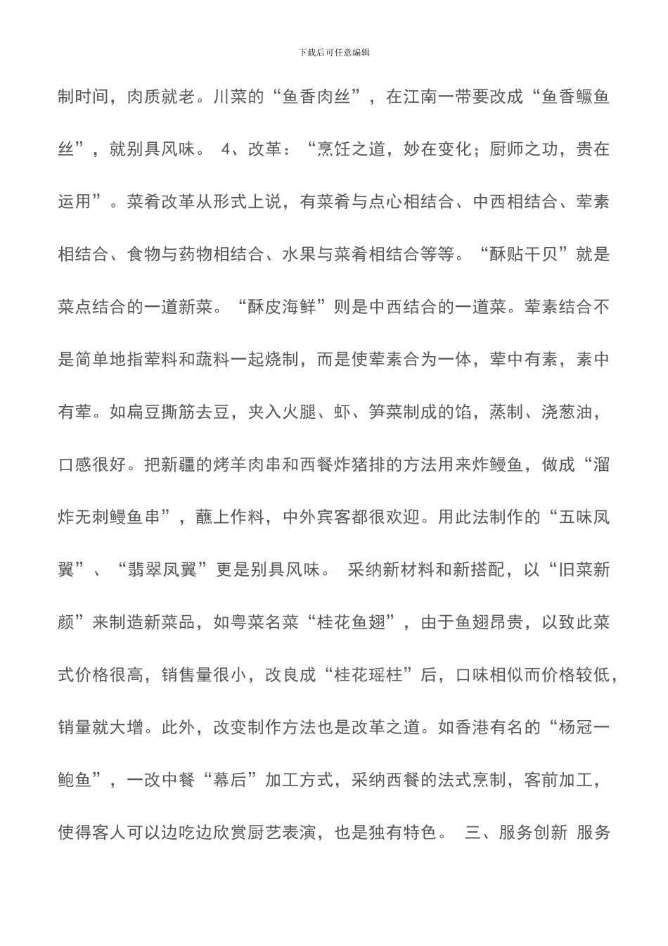 餐饮经营如何创新-餐厅管理_第3页