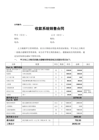 餐饮系统销售合同