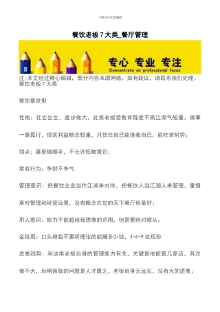 餐饮老板7大类-餐厅管理
