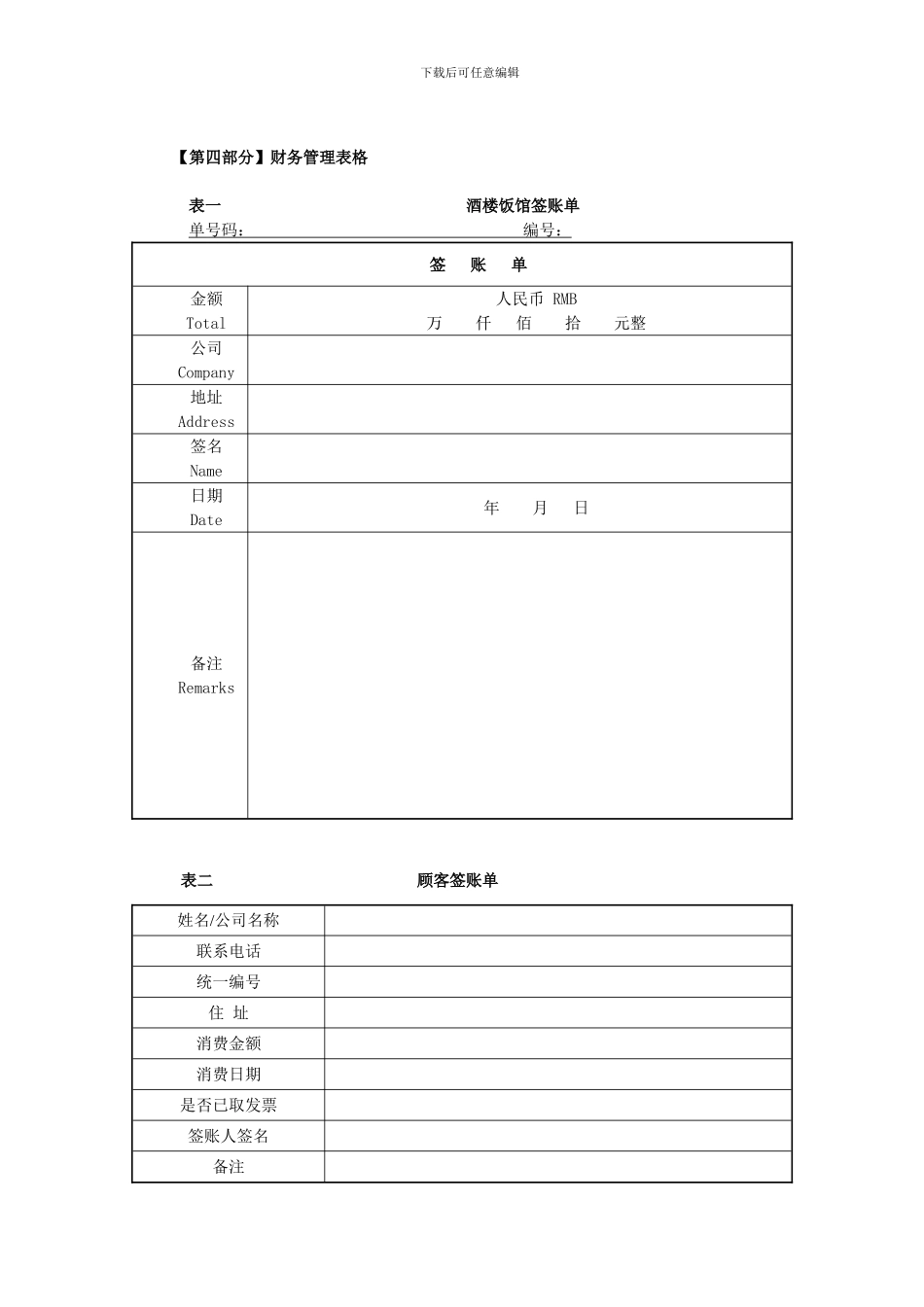 餐饮财务管理表格_第1页