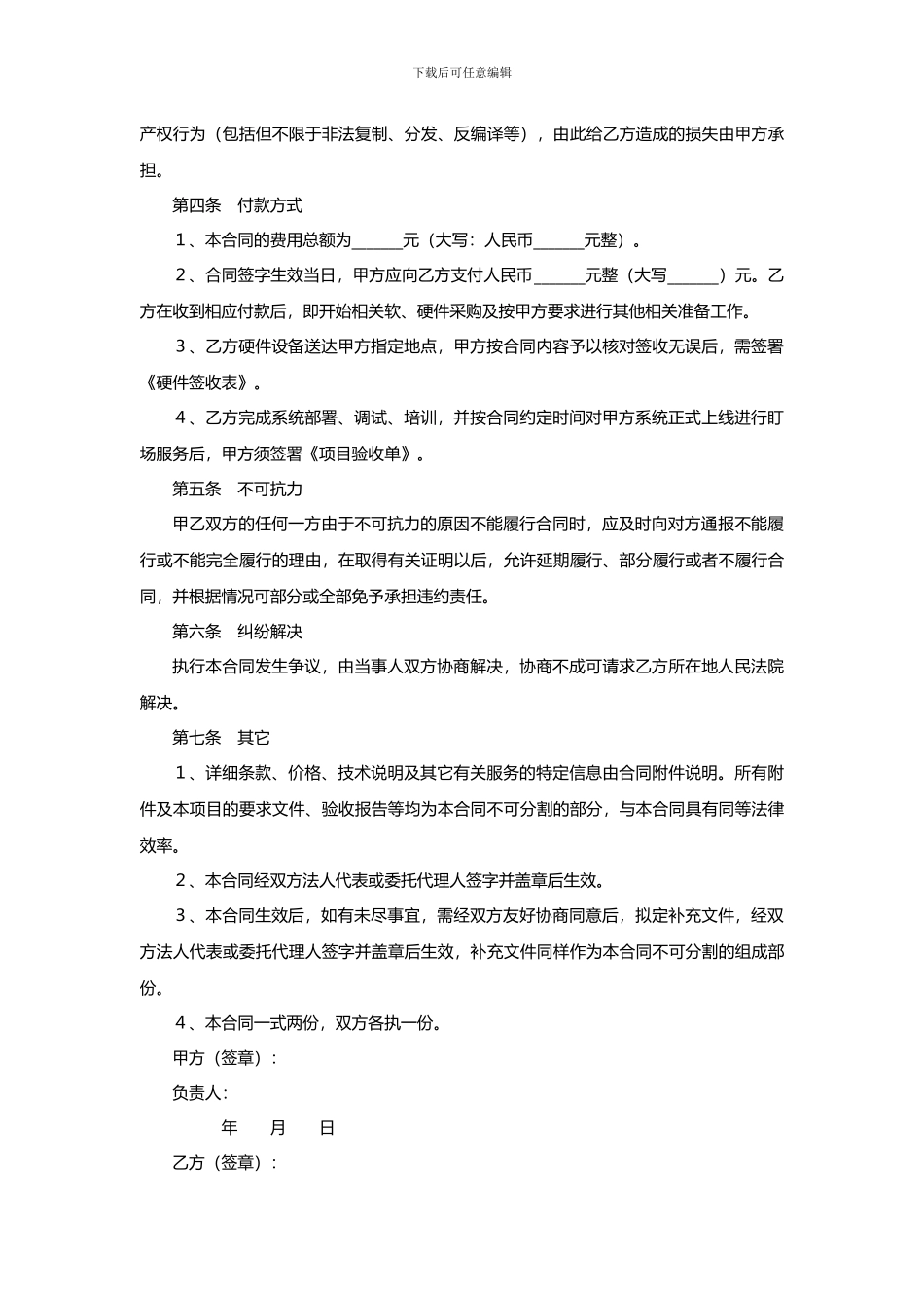 餐饮软件合同范本_第3页