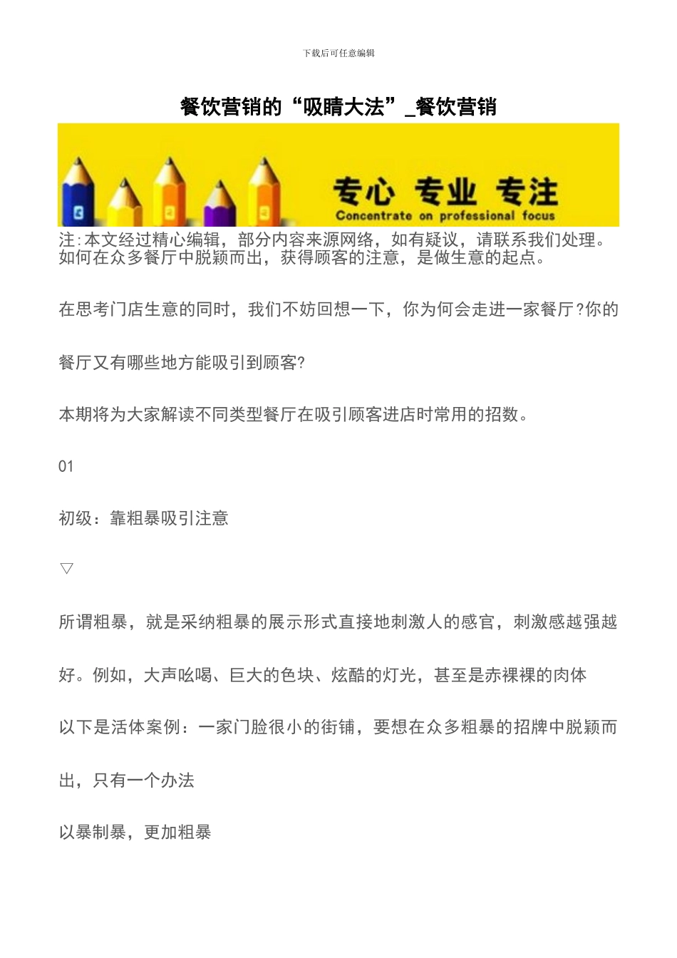 餐饮营销的“吸睛大法”-餐饮营销_第1页