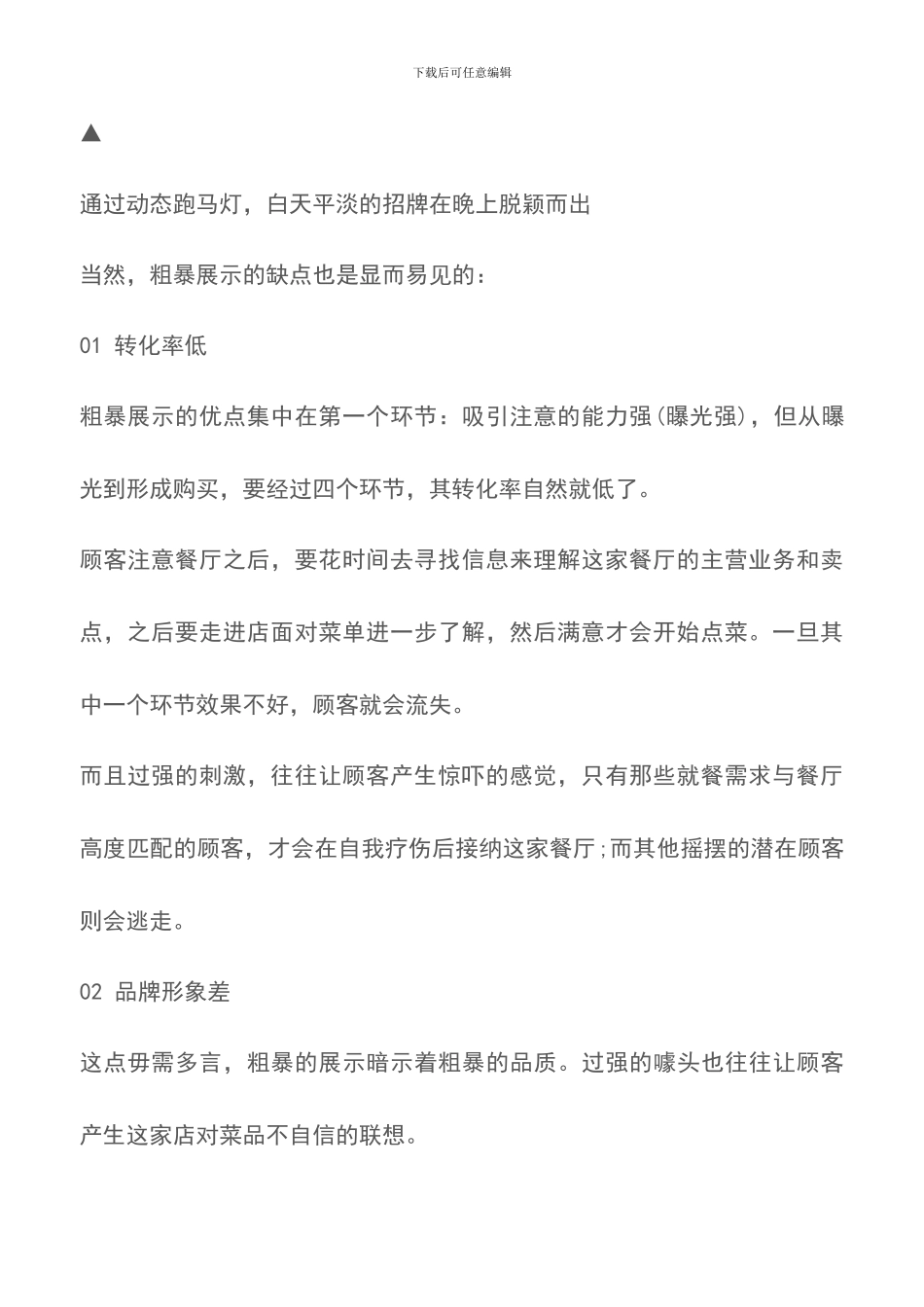 餐饮营销的“吸睛大法”-餐饮营销_第2页