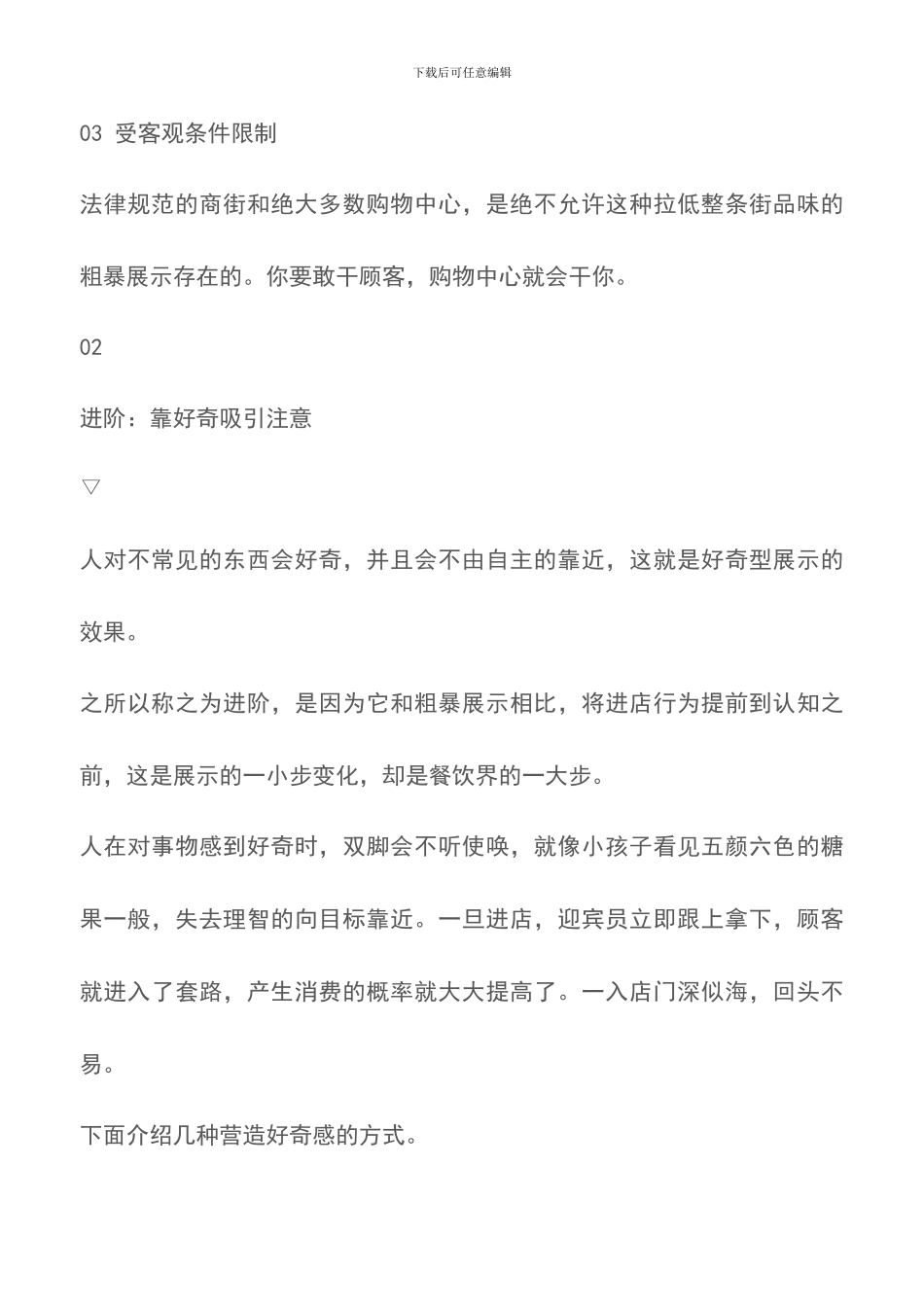 餐饮营销的“吸睛大法”-餐饮营销_第3页