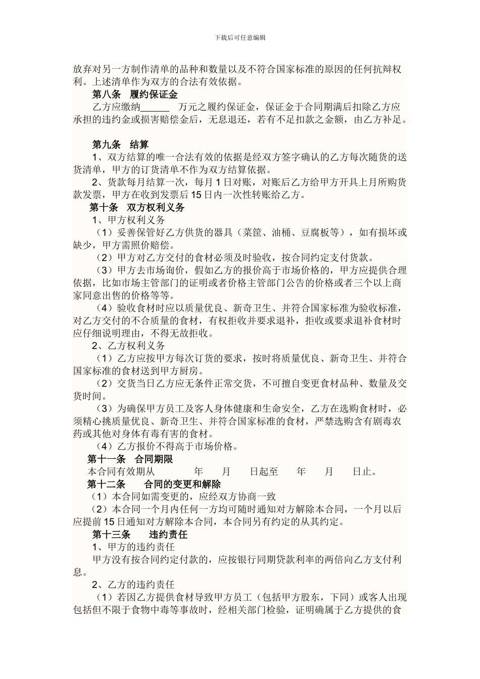 餐饮菜品供应合同_第2页