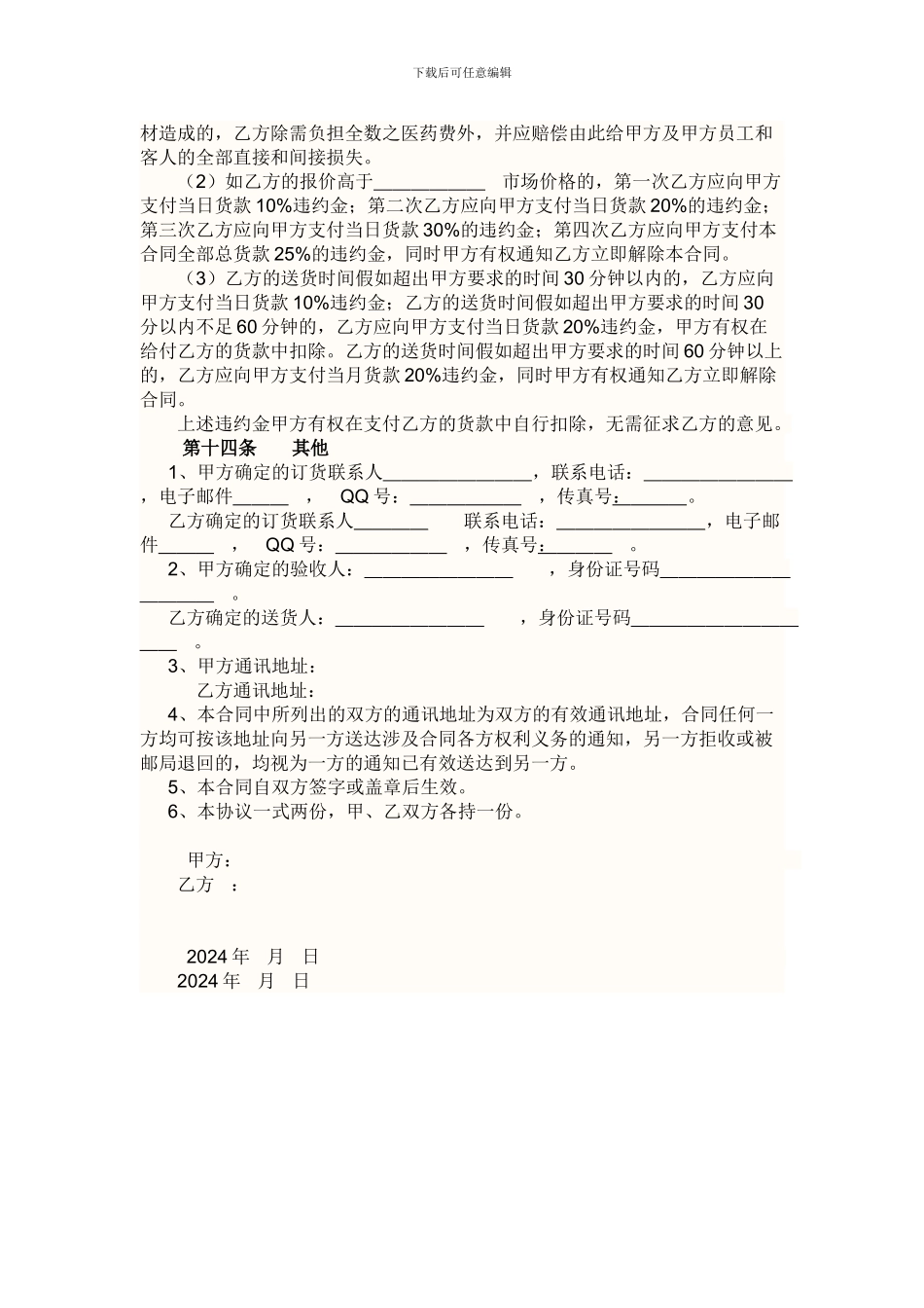 餐饮菜品供应合同_第3页
