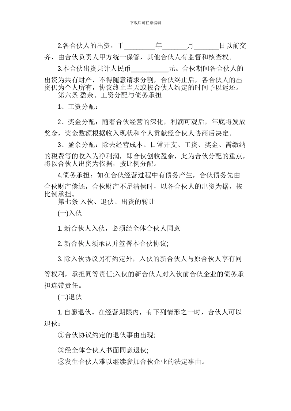 餐饮行业合伙协议书-文档_第2页